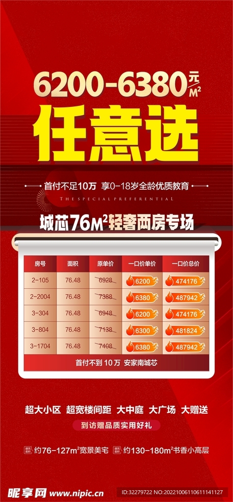 大字报 单价