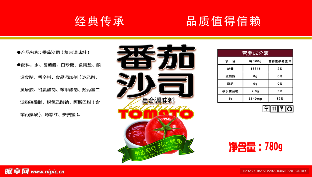 番茄沙司