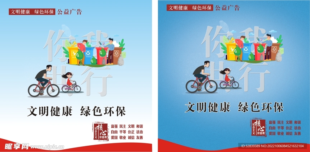 文明健康绿色环保