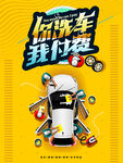 高端大气专业洗车海报