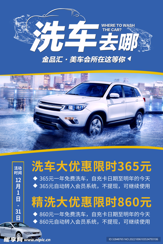洗车福利海报