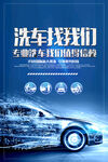 洗车找我们汽车海报