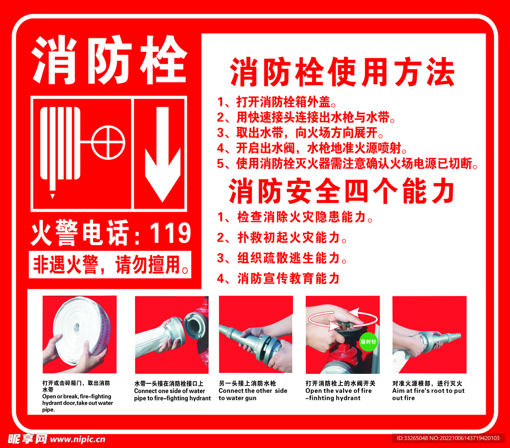 消防栓