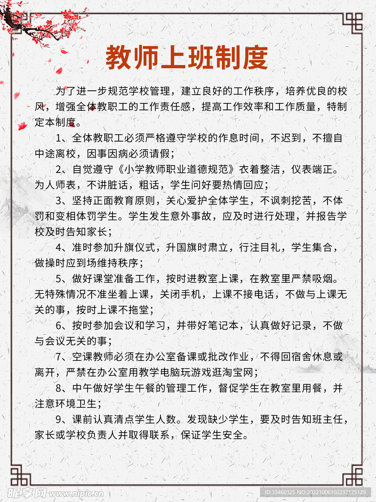 教师上班制度