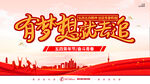 有梦想就去追