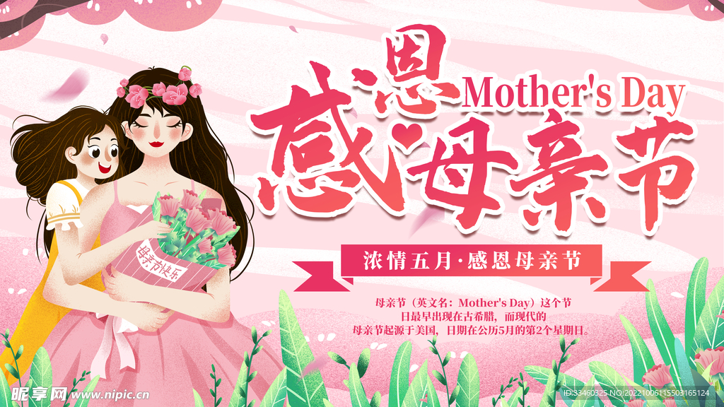 感恩母亲节