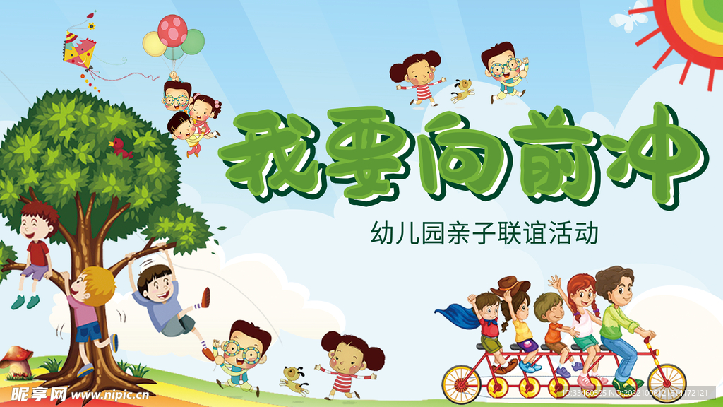 幼儿园亲子活动