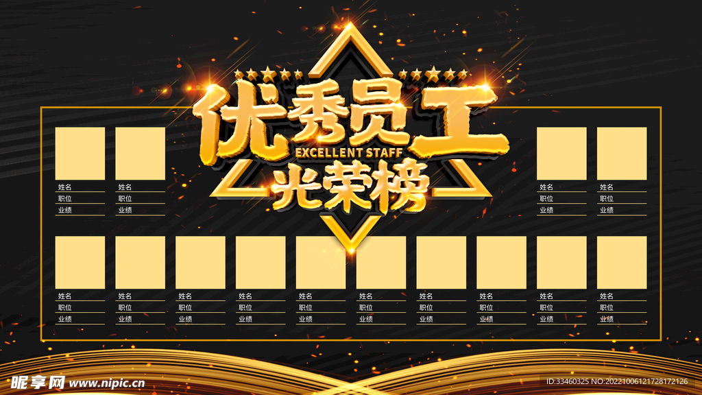 优秀员工