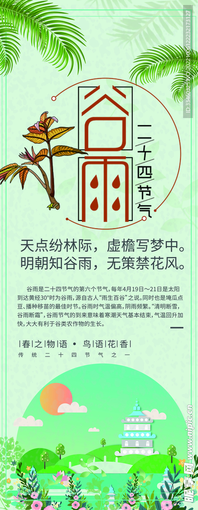 谷雨