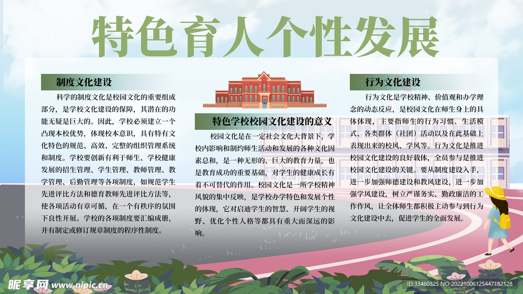 学校简介