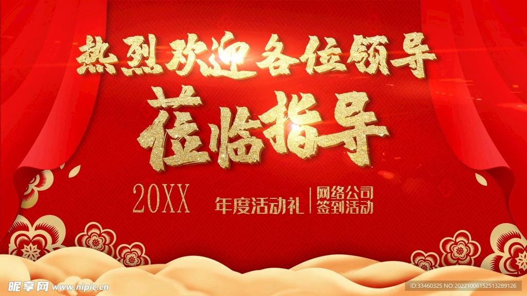 热烈欢迎领导光临指导