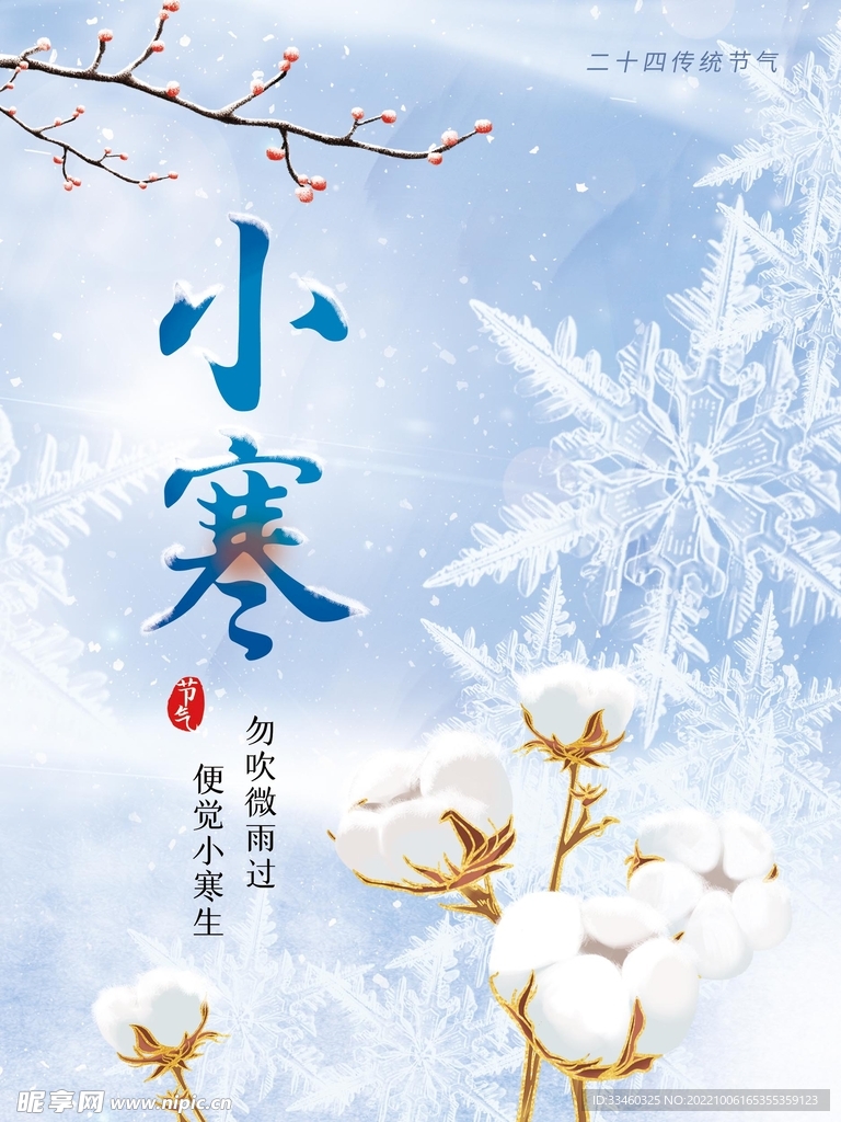 小寒