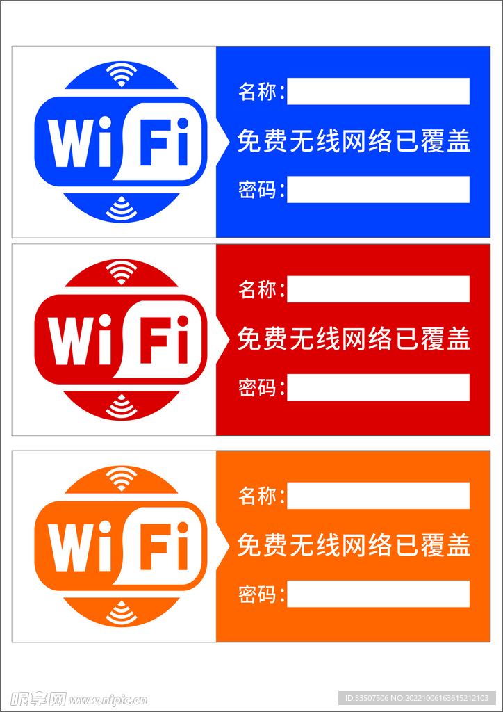 WIFI标识