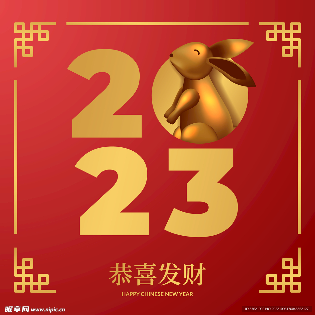 兔年 