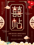 函请柬