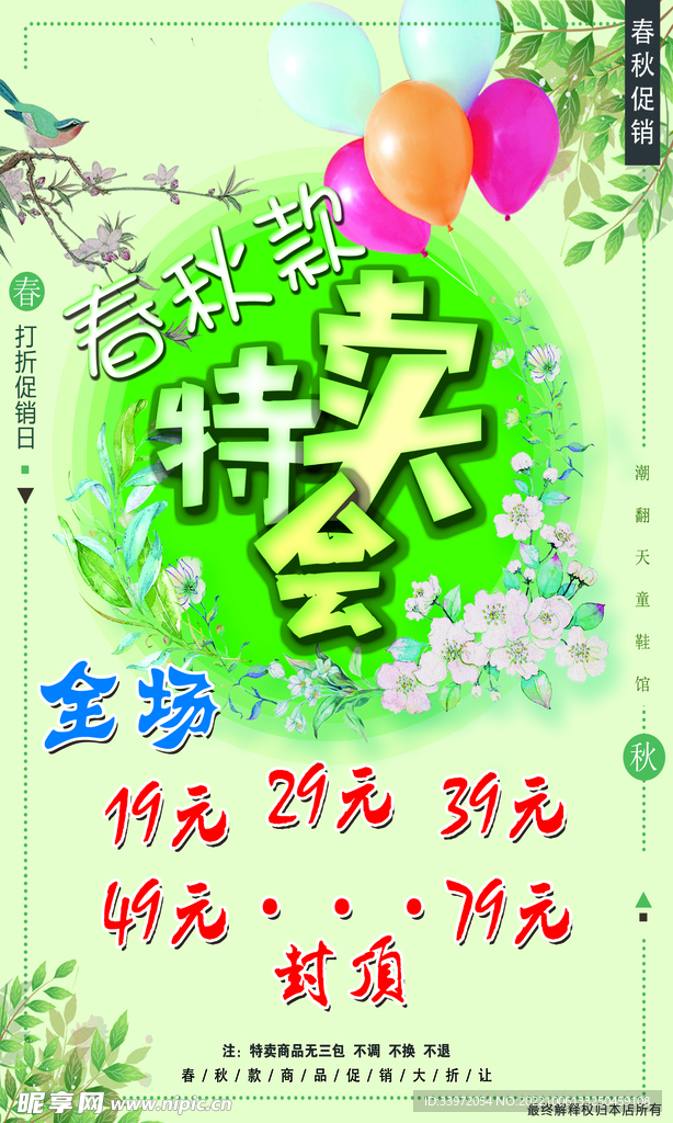 童鞋海报