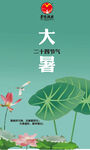 大暑