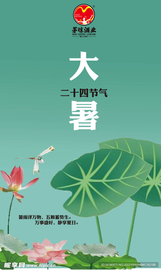 大暑