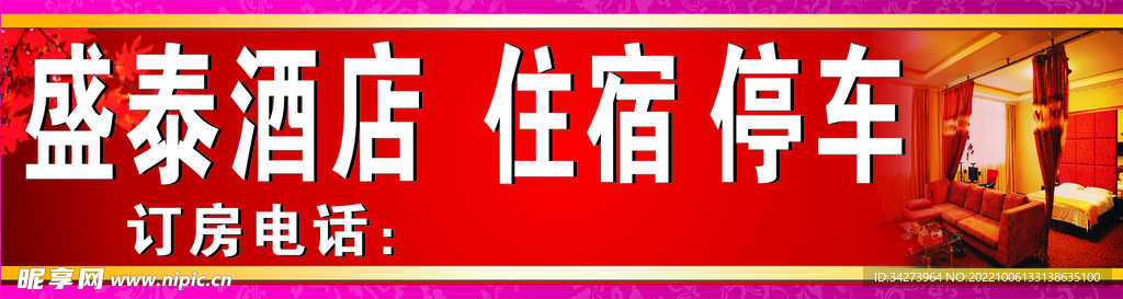 酒店招牌
