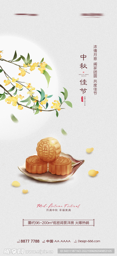 中秋闪屏