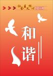 和谐