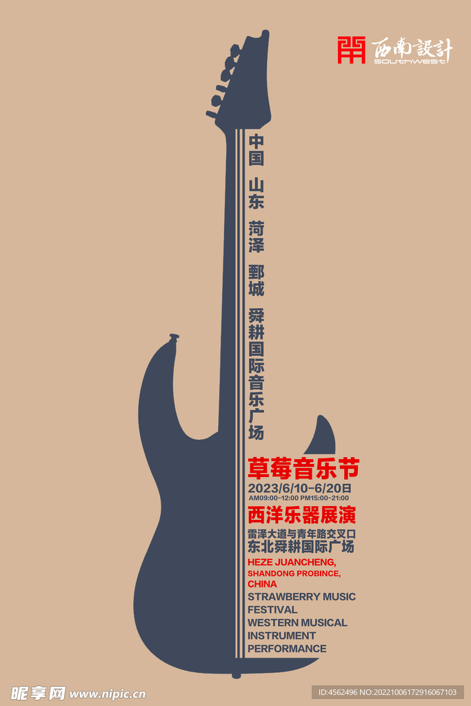 音乐海报