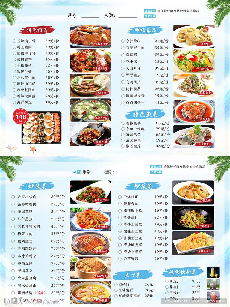餐饮菜单 点菜单