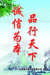 诚信为本