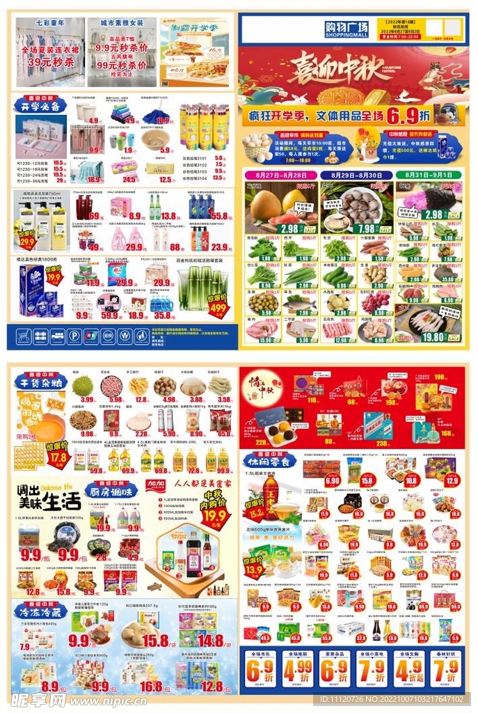 中秋DM