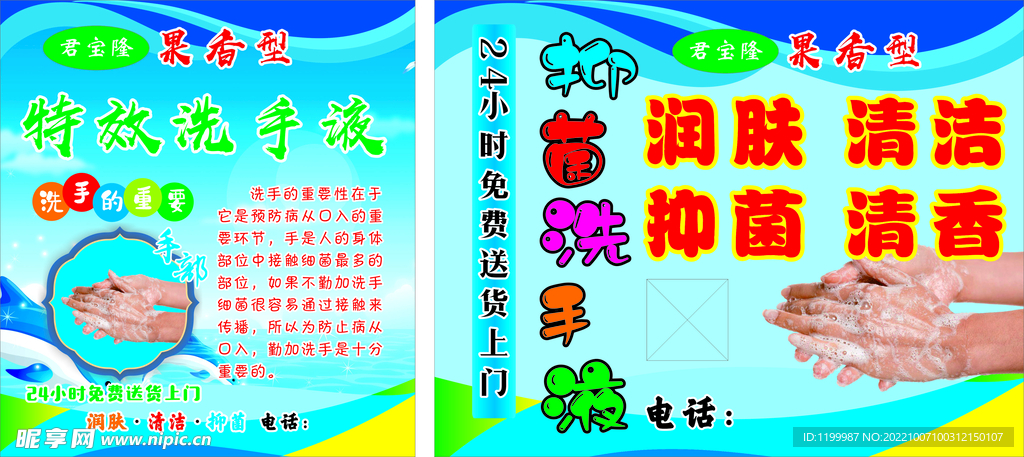 洗手液