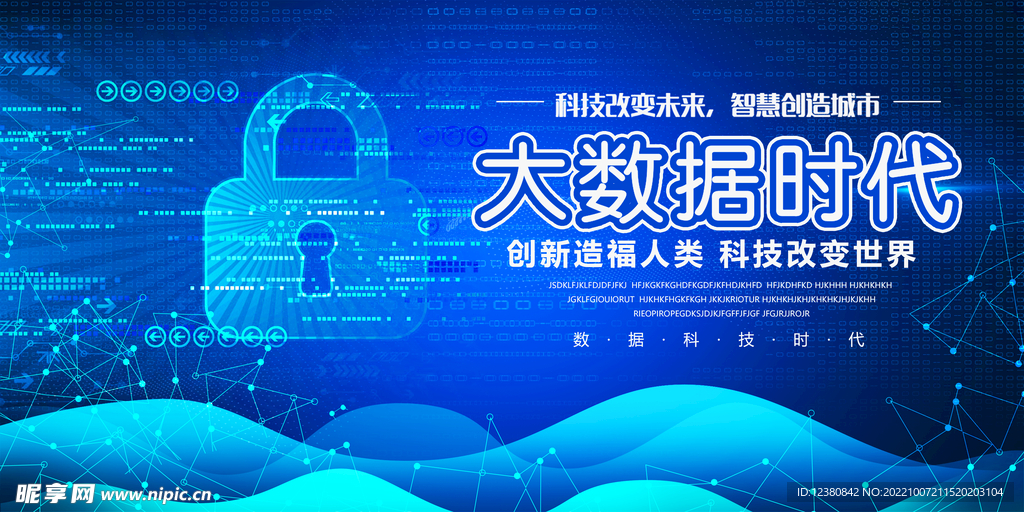 大数据时代
