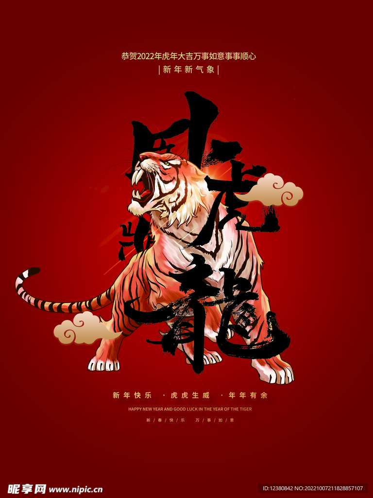 老虎