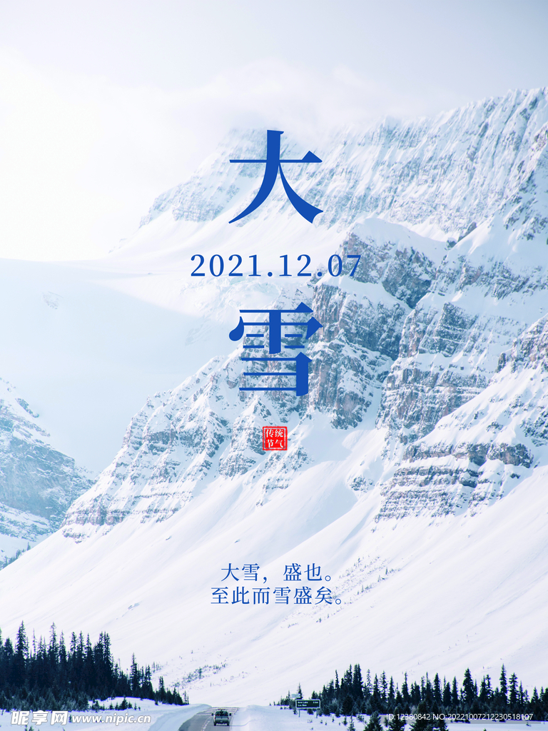 大雪