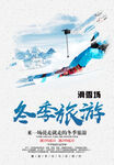 冬季旅游