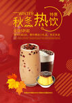 奶茶热饮