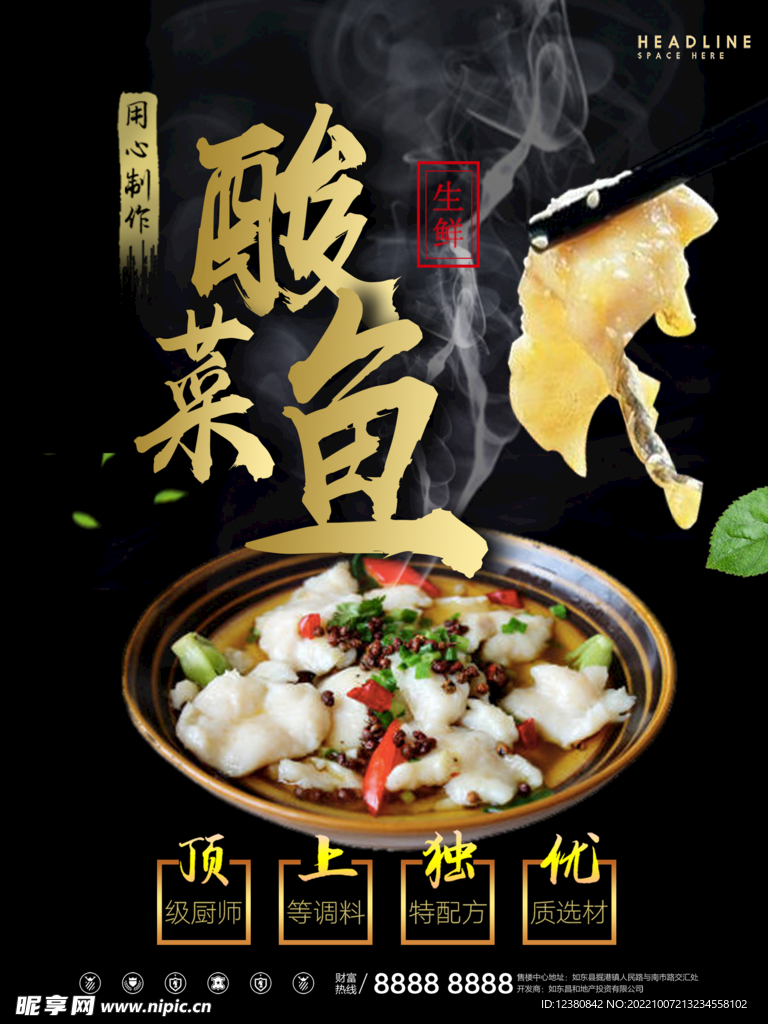 酸菜鱼