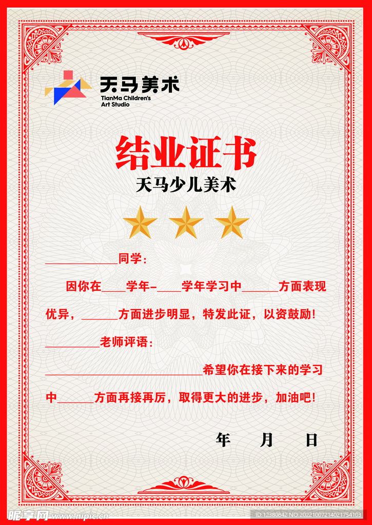 结业证书