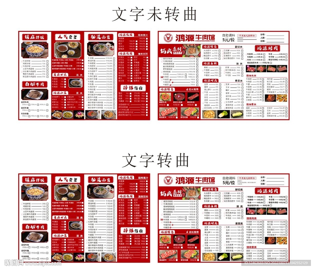 美食菜单