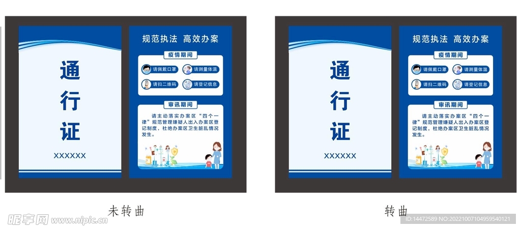 通行证