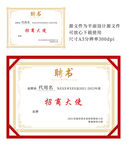 聘书
