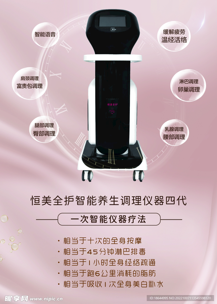 恒美养生仪