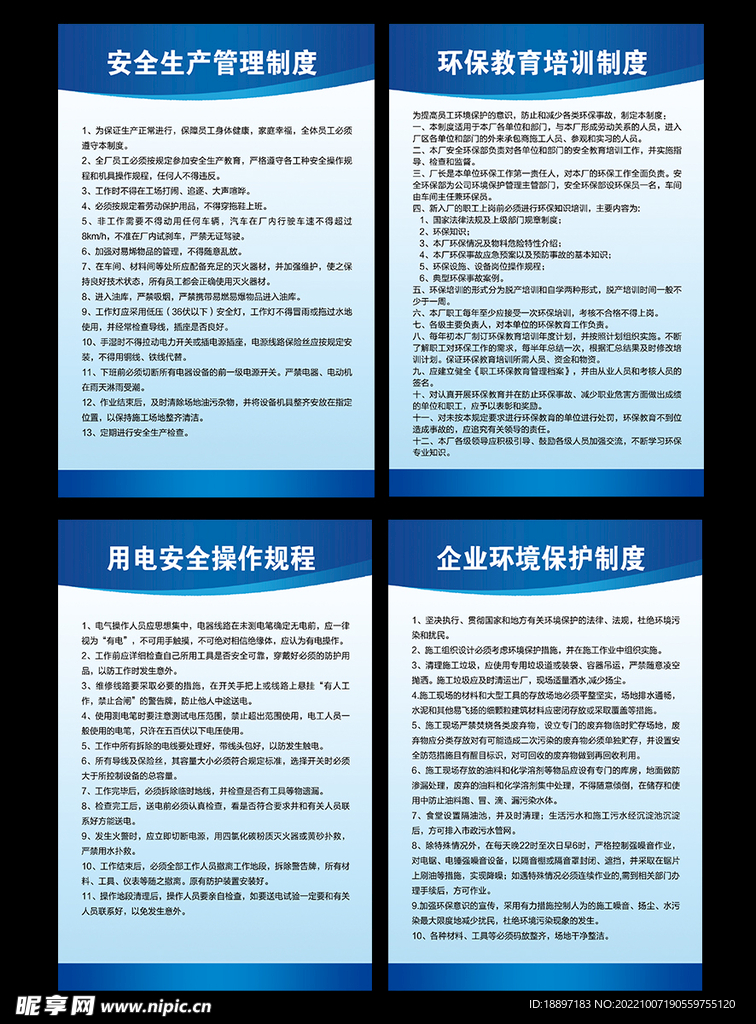 企业安全生产制度
