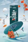 霜降图片