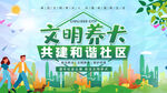 文明养犬图片