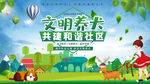 文明养犬图片