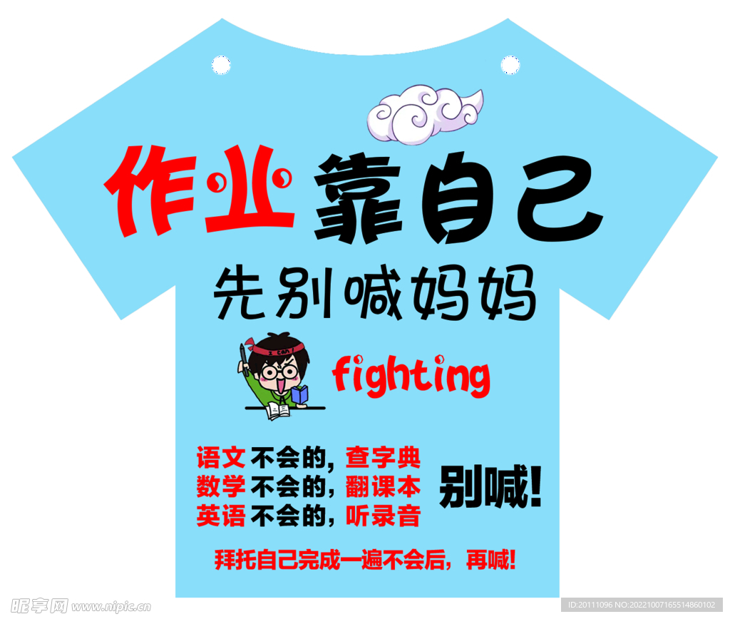 衣服外形 云朵  励志