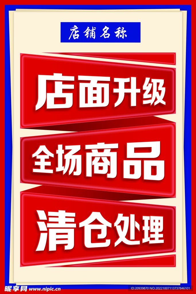 店铺升级