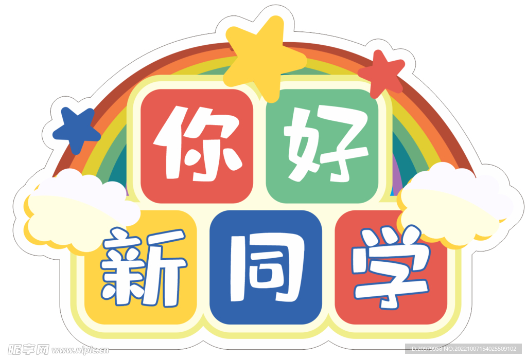 学校开学手举牌