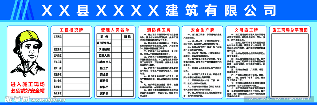 建筑工地五牌二图