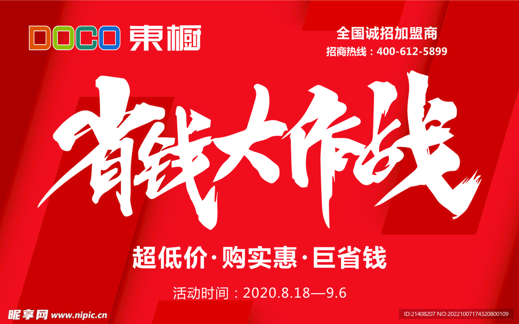 省钱大作战